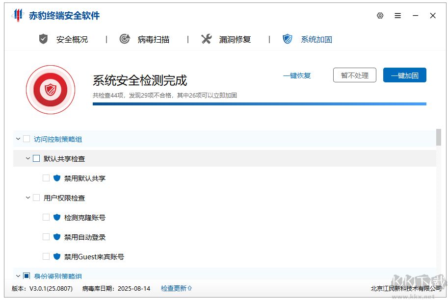 江民赤豹終端安全