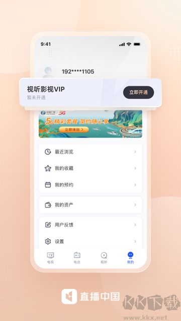 直播中國