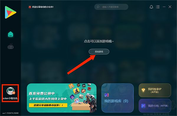 ourplay游戲加速器