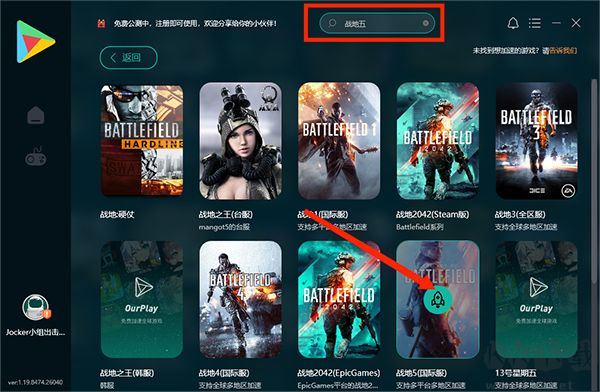 ourplay游戲加速器