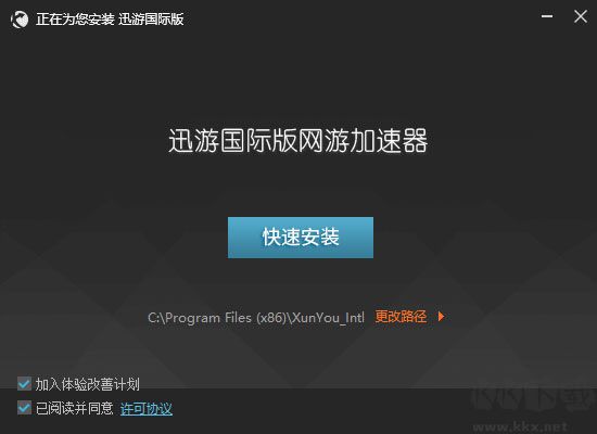 迅游國際版加速器