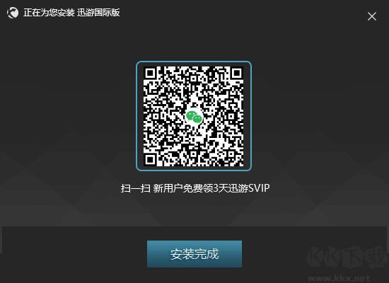 迅游國際版加速器