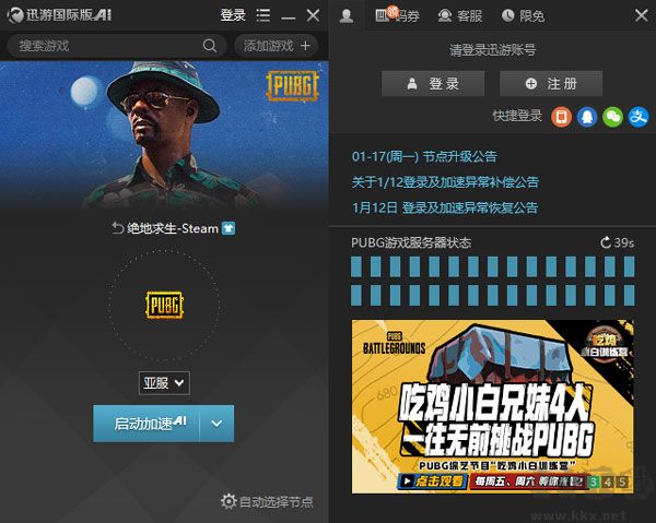 迅游國際版加速器