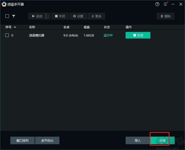 逍遙安卓模擬器