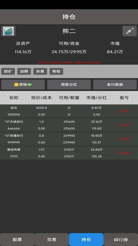 真實(shí)炒股模擬器