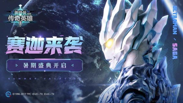 奧特曼傳奇英雄
