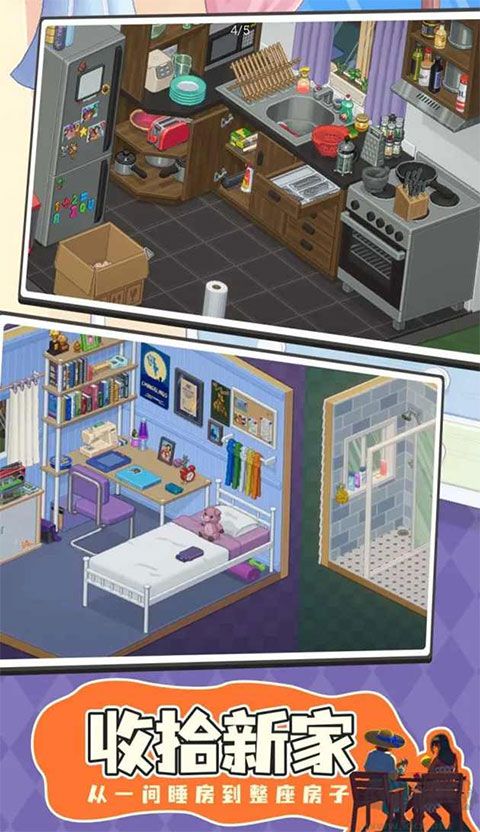 搬家模擬器