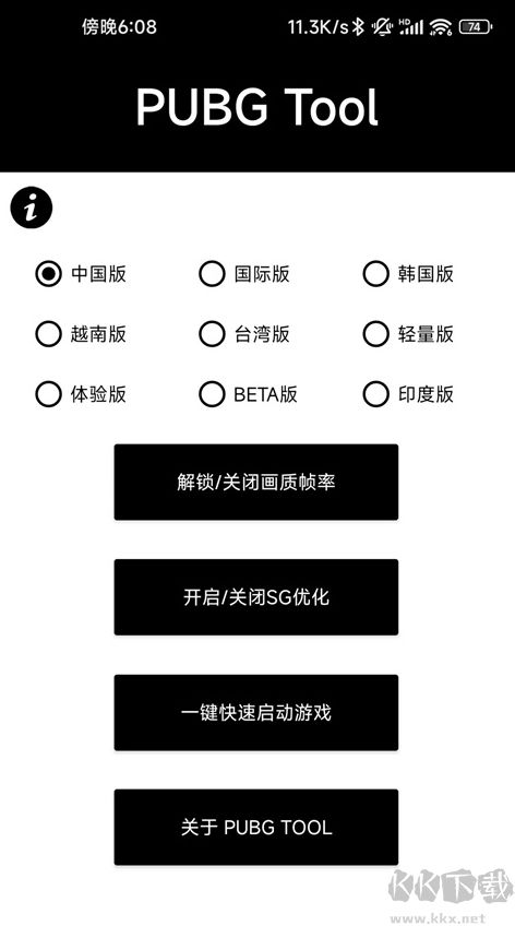 pubgtool畫質(zhì)助手