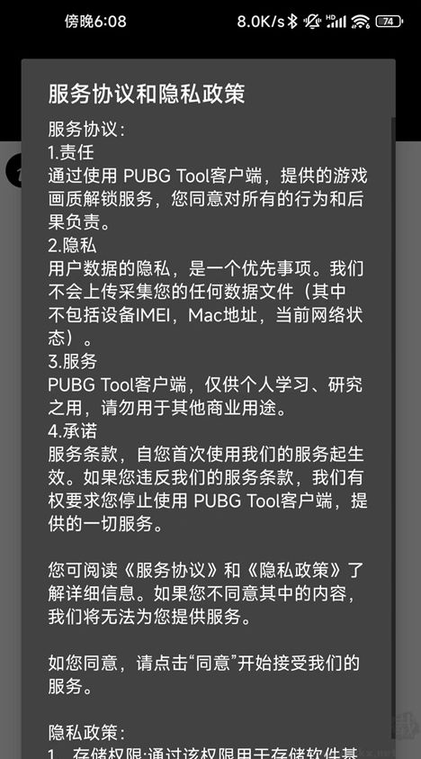 pubgtool畫質(zhì)助手