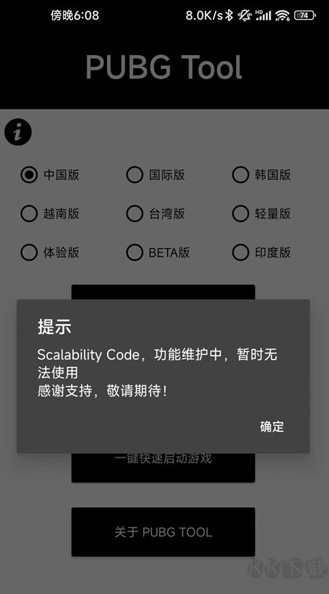 pubgtool畫質(zhì)助手