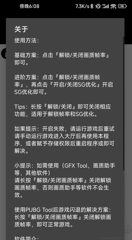 pubgtool畫質(zhì)助手