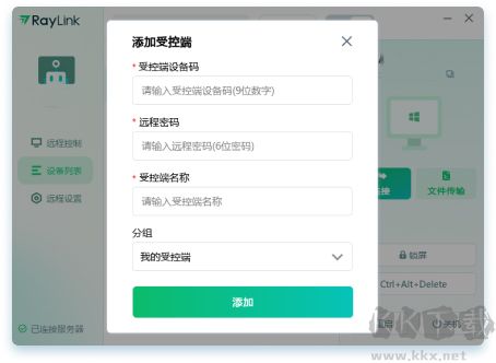 Raylink遠(yuǎn)程控制