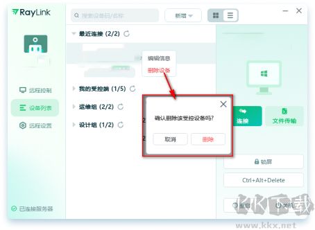 Raylink遠(yuǎn)程控制