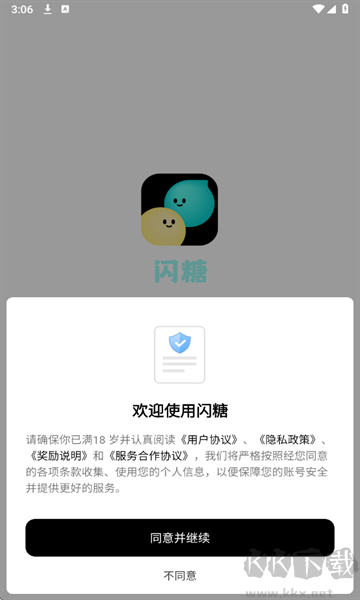 閃糖APP