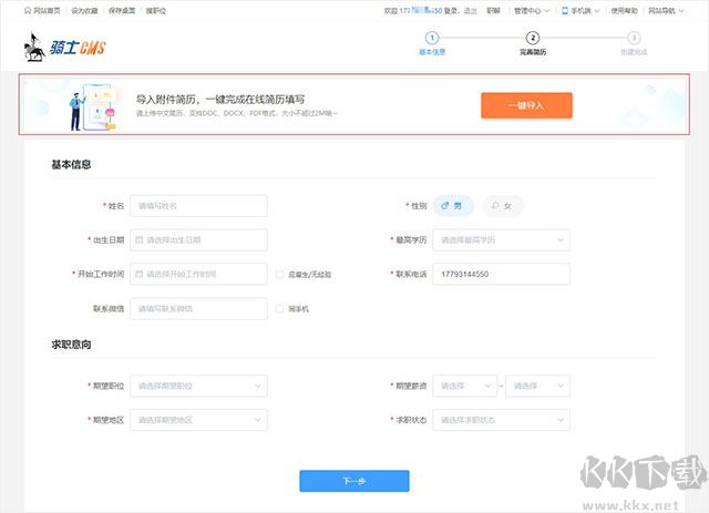 騎士cms人才系統(tǒng)
