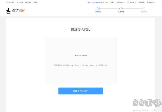 騎士cms人才系統(tǒng)