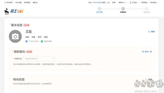 騎士cms人才系統(tǒng)