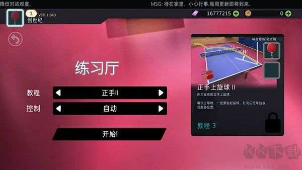 乒乓球創(chuàng)世紀(jì)(Table Tennis ReCrafted)