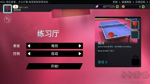乒乓球創(chuàng)世紀(jì)(Table Tennis ReCrafted)