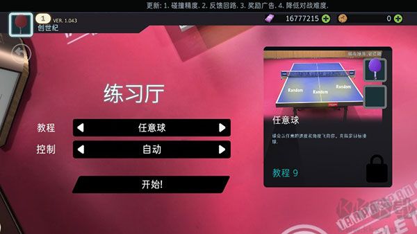 乒乓球創(chuàng)世紀(jì)(Table Tennis ReCrafted)