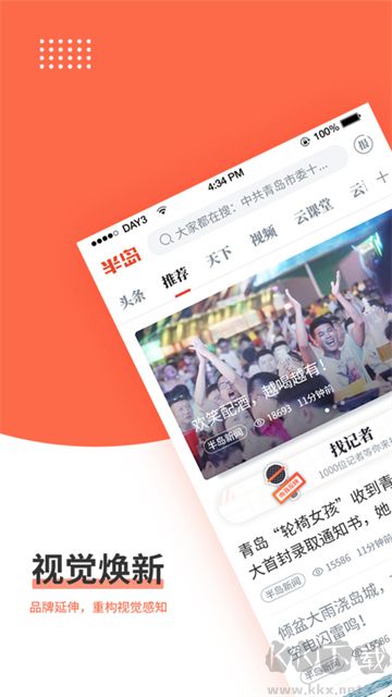 半島新聞官方版