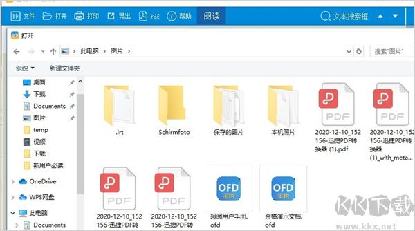 金稅ofd電子發(fā)票閱讀器