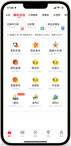 天天中彩票APP國(guó)慶安卓版