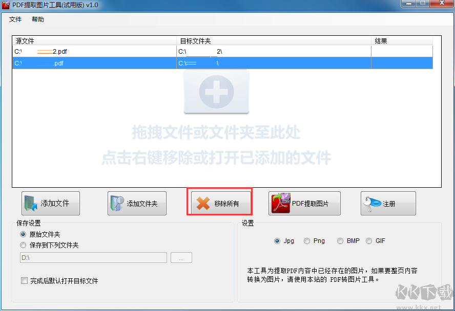 PDF提取圖片工具