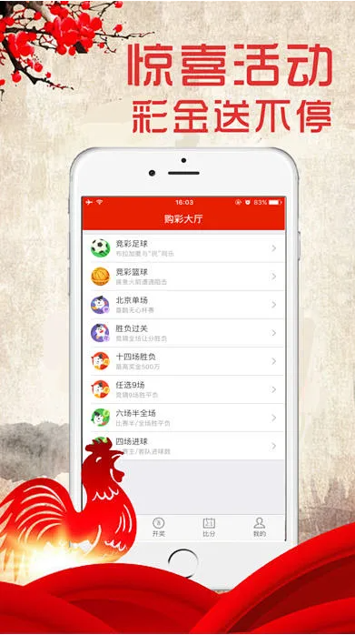 好彩客APP彩票信息平臺(tái)
