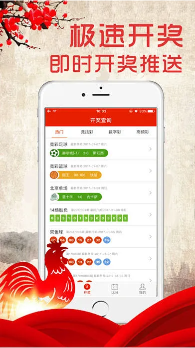 好彩客APP彩票信息平臺(tái)
