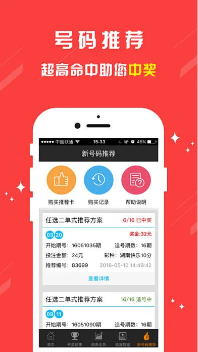 好彩客APP彩票信息平臺(tái)