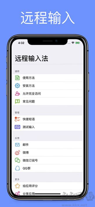 遠(yuǎn)程輸入法