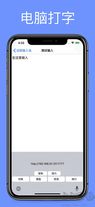遠(yuǎn)程輸入法