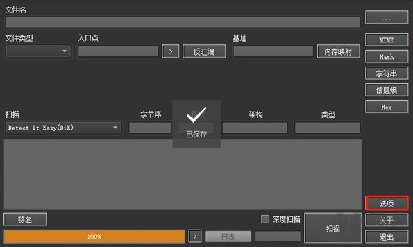 Detect It Easy(PE工具查殼工具)