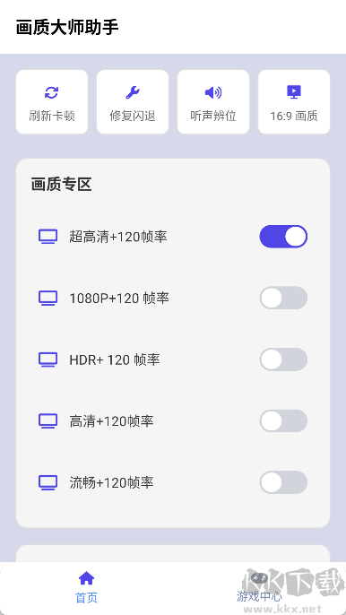 畫質(zhì)大師助手