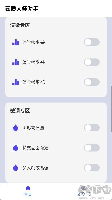 畫質(zhì)大師助手