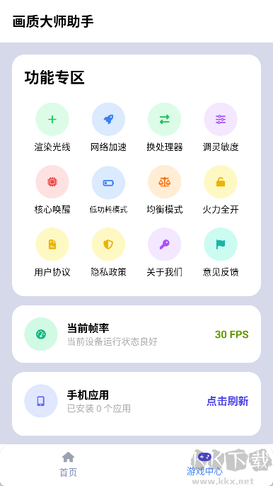 畫質(zhì)大師助手