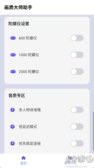 畫質(zhì)大師助手