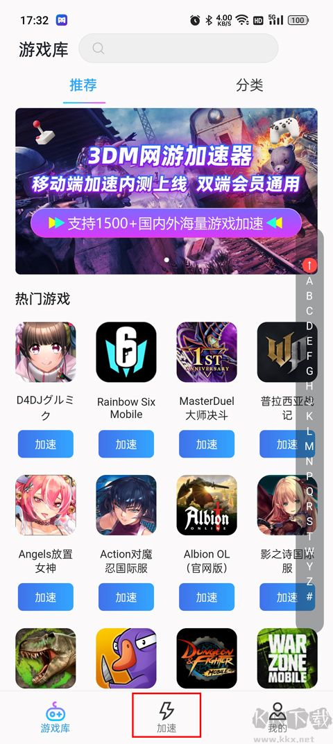 3DM網(wǎng)游加速器