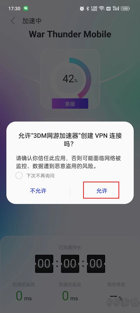 3DM網(wǎng)游加速器
