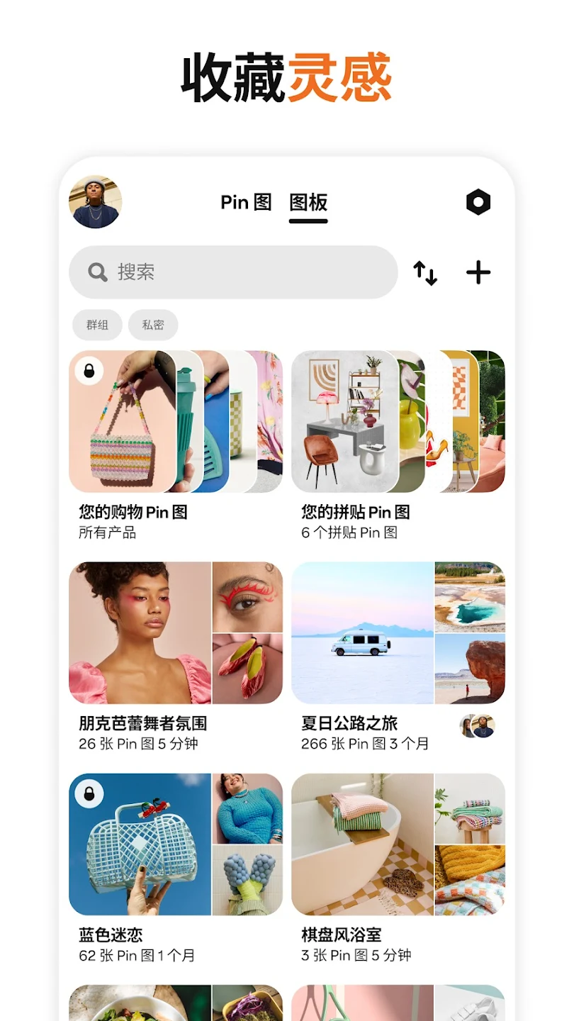 Pinterest(圖片社交平臺)