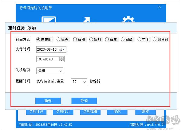 行云海定時(shí)關(guān)機(jī)助手