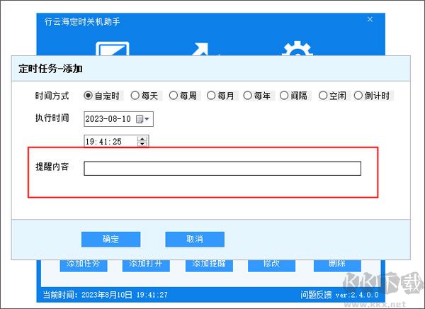 行云海定時(shí)關(guān)機(jī)助手