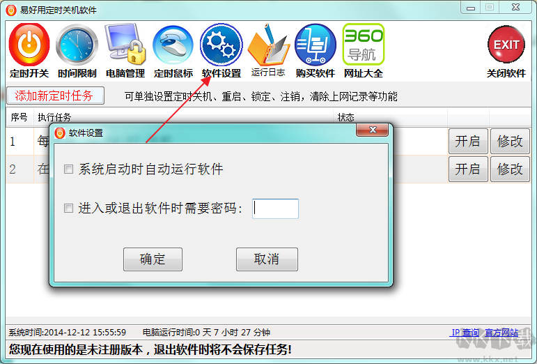 易好用自動定時關(guān)機