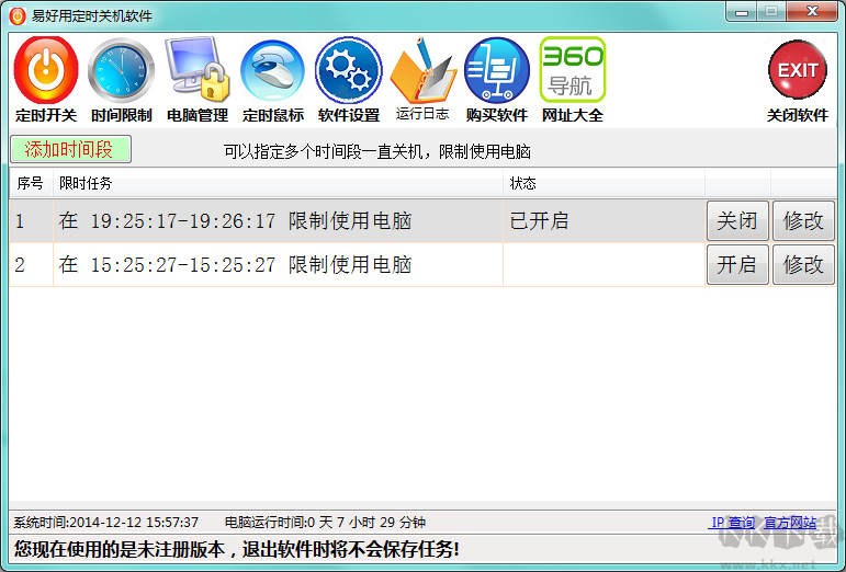 易好用自動定時關(guān)機