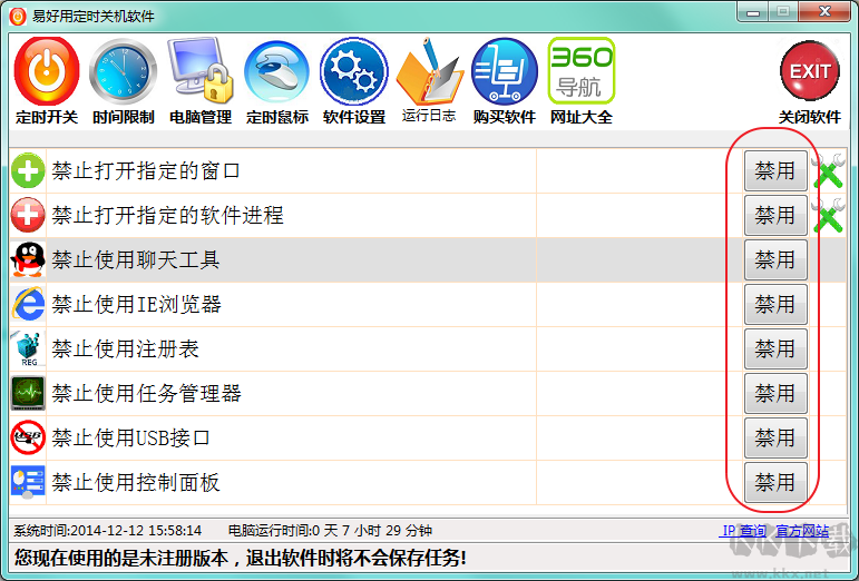 易好用自動定時關(guān)機