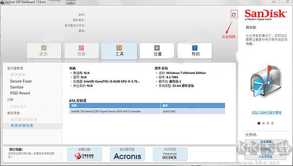 閃迪固態(tài)硬盤工具(SanDisk SSD Dashboard)
