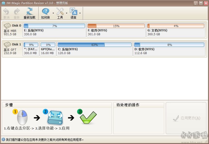 IM-Magic Partition Resizer(硬盤磁盤無(wú)損分區(qū)軟件)