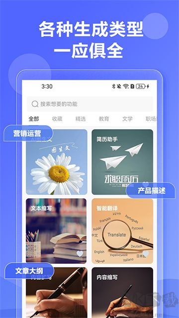 AI寫作神器手機版
