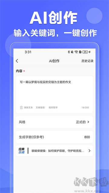 AI寫作神器手機版